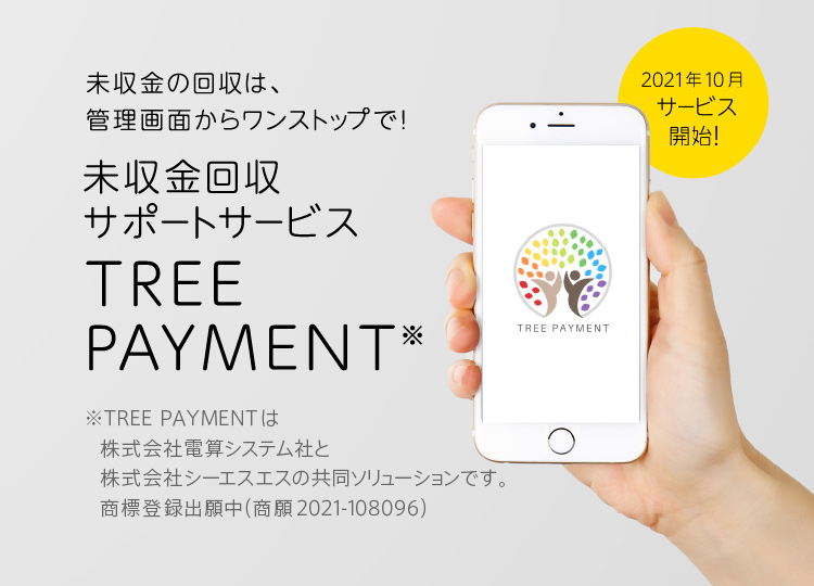 口座振替 集金代行 収納代行 株式会社シーエスエス Css 住友生命グループ