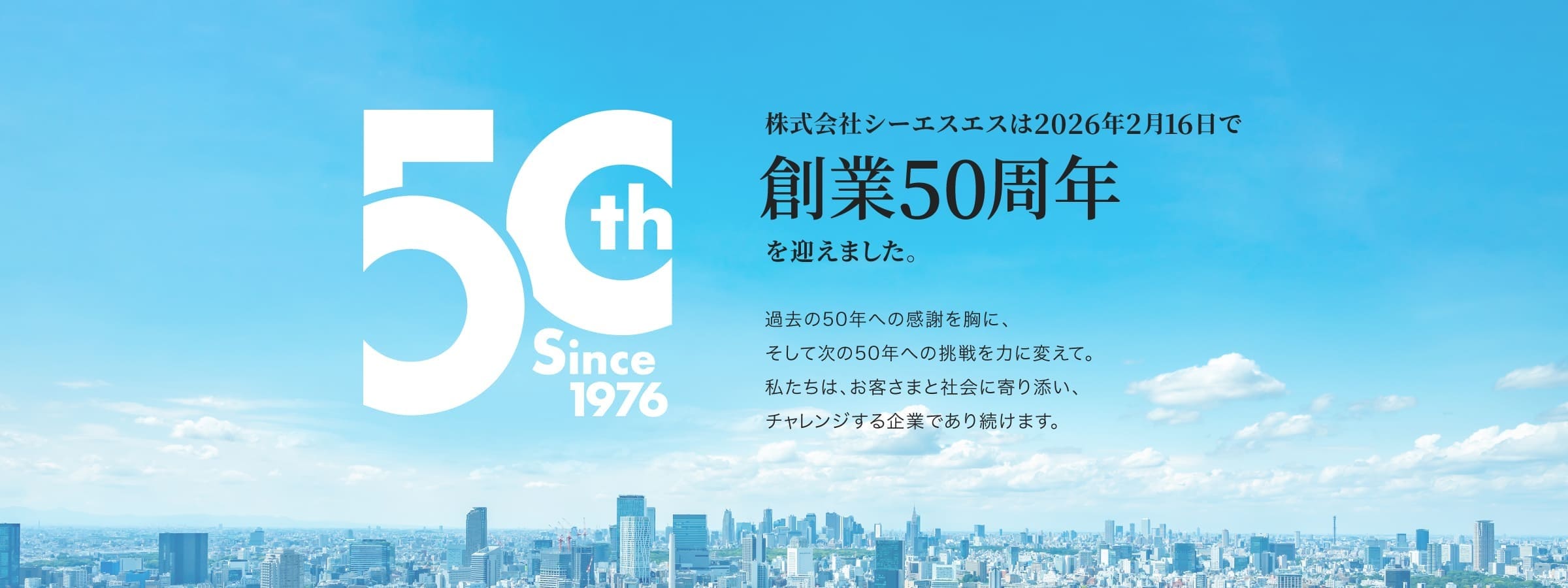 口座振替ならCSS。口座振替による集金代行、収納代行はおまかせください。