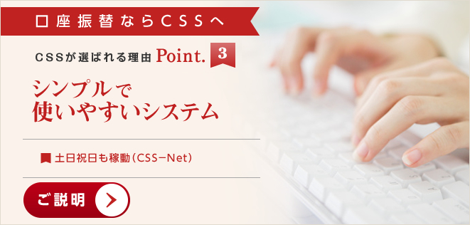 口座振替 集金代行 収納代行 株式会社シーエスエス css 住友生命グループ 口座振替 集金代行 収納代行 株式会社シーエスエス css 住友生命グループ