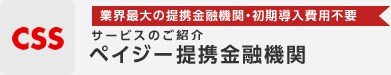 ペイジー口座振替受付サービス